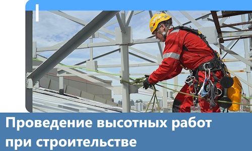 Проведение высотных работ при строительстве в Россоши